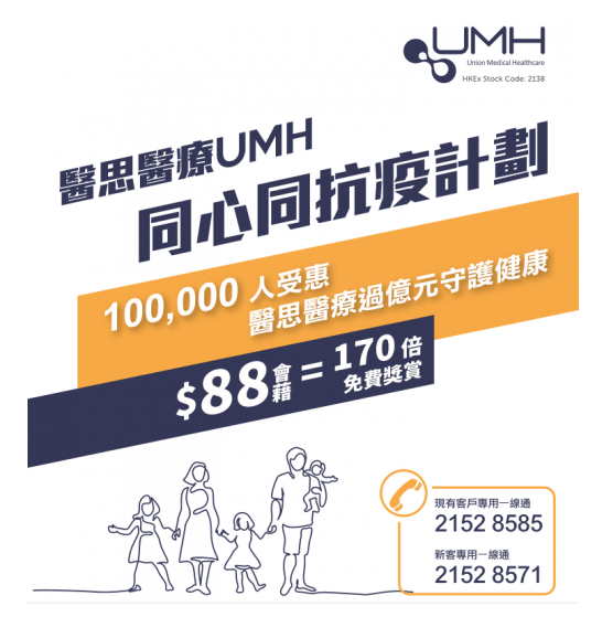 香港仁和：医思医疗过亿元守护健康 推出同心同抗疫计划