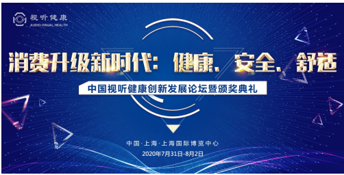 中国电子显示视听健康新标准 8月上海邀你见证