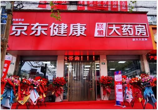 京东健康打造县域健康管理中心标杆 首批联盟大药房重装开业