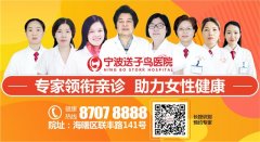 孕酮低是宫外孕吗？宁波送子鸟医院妇科医师教你识别