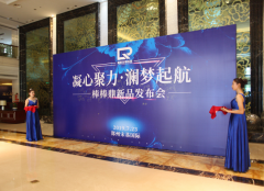 澜若生物科技开启男性健产业新征程 棒棒鼎男用延时喷剂新品发布会