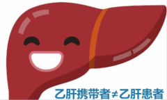 乙肝病毒携带者还有区别吗？北京向老教你如何区分