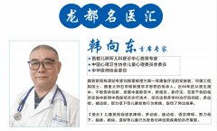 重庆龙都儿童医院韩向东医生介绍：怎么判断孩子是不是自闭症？
