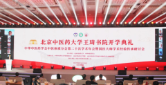 北京中医药大学王琦书院开学典礼在京举办，安顺市基层医生代表受邀出席会议