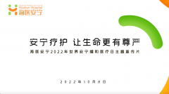 世界安宁缓和医疗日｜海淀医院安宁病房：让生命更有尊严