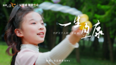 超燃超好听，盈康一生品牌原创MV上线